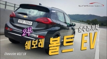 [카리포트TV] 383㎞ 달릴 수 있는 순수전기차 ‘볼트EV(Bolt EV)’를 알아봤습니다