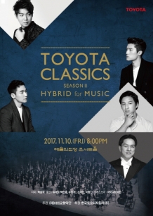 토요타 자동차 ‘2017 토요타 클래식’으로 연말 이웃사랑 릴레이 스타트