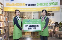 르노삼성차, 임직원 사회공헌활동 ‘아름다운 토요일’ 진행