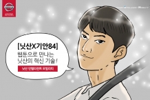 한국닛산, 기안84와 브랜드 웹툰 시리즈 제작