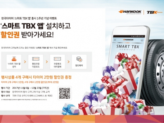 한국타이어, ‘스마트 TBX 앱’ 출시 1주년 기념 이벤트 실시