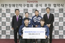한국 토요타 자동차, 대한장애인탁구협회 장애인 탁구발전을 위한 협약식 진행