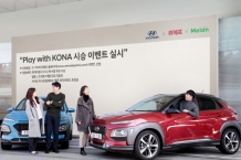 현대차, ‘Play with KONA’ 시승 이벤트 참가자 모집
