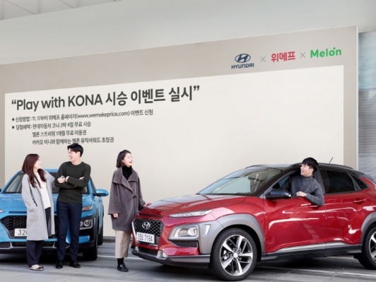 현대차, ‘Play with KONA’ 시승 이벤트 참가자 모집