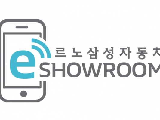 르노삼성차, e-쇼룸 오픈 이벤트