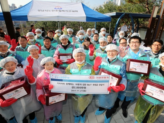 기아차, 연말연시 이웃사랑 김장 나눔 실시