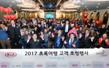 기아차, ‘초록여행’ 고객 초청행사 교통약자 여행지원