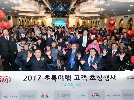 기아차, ‘초록여행’ 고객 초청행사 교통약자 여행지원