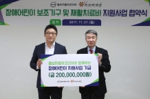 볼보자동차코리아, 푸르메재단과 장애어린이 지원사업 협약 체결