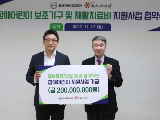 볼보자동차코리아, 푸르메재단과 장애어린이 지원사업 협약 체결