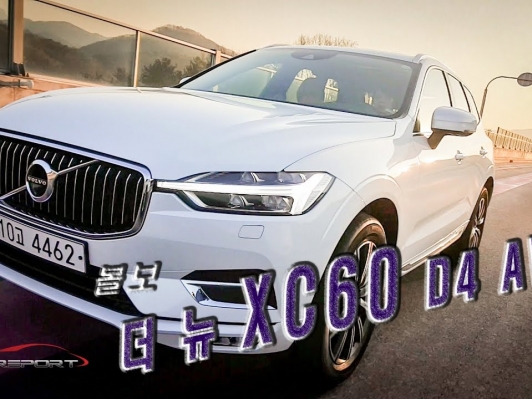 [카리포트TV] 핫~한 중형 SUV. 볼보 더 뉴 XC60 D4 AWD