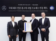 메르세데스 벤츠 코리아,국내 최초 인증 중고차 사업 평가를 통한 인증 획득