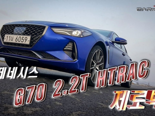 [카리포트TV] 제네시스 G70 2.0T HTRAC 제로백