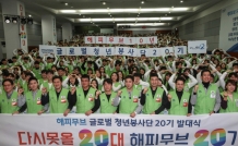현대차그룹, ‘해피무브 글로벌 청년봉사단’ 10주년, 20기 맞아