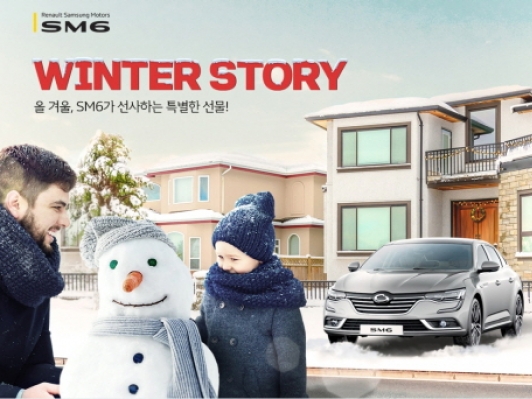 르노삼성자동차, ‘SM6 윈터 스토리’ 이벤트 진행