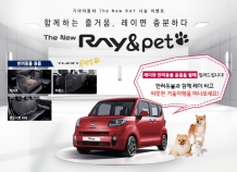 기아차 ‘더 뉴 레이 &펫’ 시승 이벤트 실시