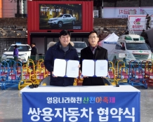 쌍용차, ‘2018 얼음나라 화천 산천어축제’ 후원