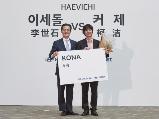 현대자동차, 이세돌에 우승 상품 ‘코나’ 증정