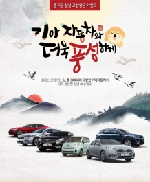 기아차, 설 연휴 7박 8일 시승 이벤트 실시