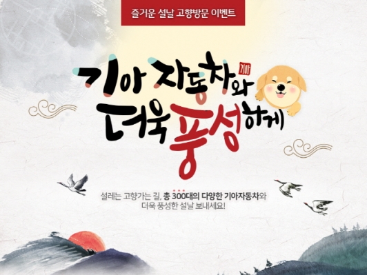 기아차, 설 연휴 7박 8일 시승 이벤트 실시