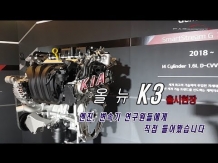[카리포트TV] 신형 K3 개발 연구원들과 톡톡