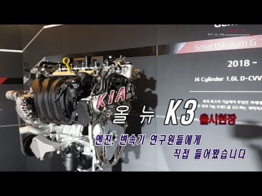 [카리포트TV] 신형 K3 개발 연구원들과 톡톡