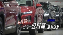[카리포트TV] 감성 SUV, 인간중심의 4세대 싼타페(new santafe)