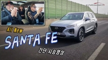 [카리포트TV] 4세대 싼타페 (All New SANTAFE) 시승영상