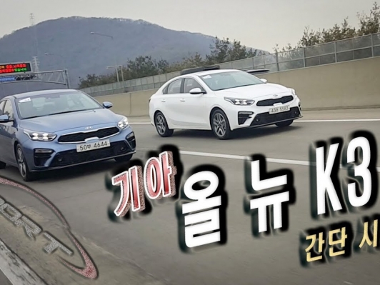 [카리포트TV] 기아차 올 뉴 K3 단박시승기 (kia all new forte REVIEW)