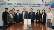 BMW 그룹 코리아, 한국전자통신연구원(ETRI)과 차세대 자동차 기술개발 제휴 협약(MOU) 체결