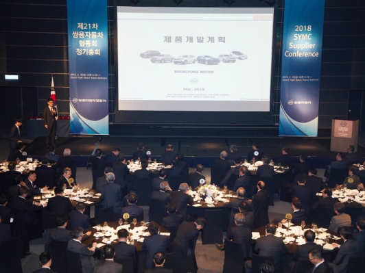 쌍용자동차, 2018년 부품협력사 콘퍼런스 개최