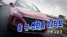 [카리포트TV] 신형 싼타페 가솔린 2.0T 단박시승기(santafe gasoline 2.0T)