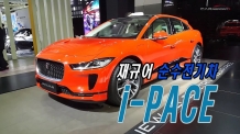 [카리포트TV] 재규어 순수전기차 ‘I-PACE’