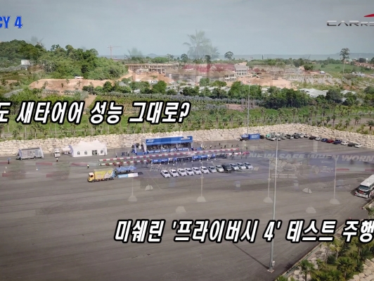 (영상) 닳아도 새타어어 성능 그대로? 프라이머시 4 체험
