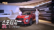 (영상) 스포티지의 완성, 더 볼드(Sportage The Bold)