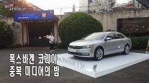 (영상) 슈테판 크랍 폭스바겐코리아 사장 ‘파사트TSI 대폭 할인 예고’