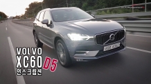 (영상) XC60 D5, 장거리 324.2㎞ 연비는요