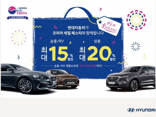 현대차, 최대 15%까지 싸게 살수 있는 기회