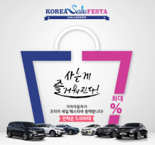 [AD] 기아차, 선착순 5천대 최대 7% 한정판매!