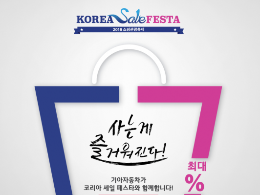 [AD] 기아차, 선착순 5천대 최대 7% 한정판매!