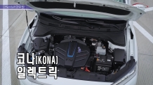 (영상) ‘악동’ 코나(KONA) 일렉트릭 / Hyundai KONA EV