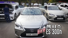 (영상) LEXUS ES300h 타봤더니