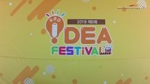 (영상) 자동차연구원들이 제안하는 모빌리티와 유틸리티-아이디어 페스티벌