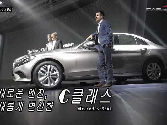(영상) 새로운 엔진, 새롭게 변신한 C클래스
