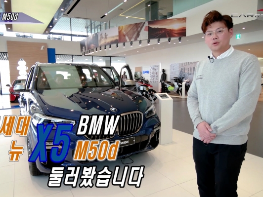 (영상) 4세대 BMW X5 M50d 둘러봤습니다