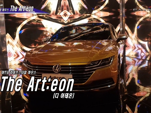 (영상) 볼거리, 아테온 팝업하우스 ‘The Art:eon(디 아테온)’