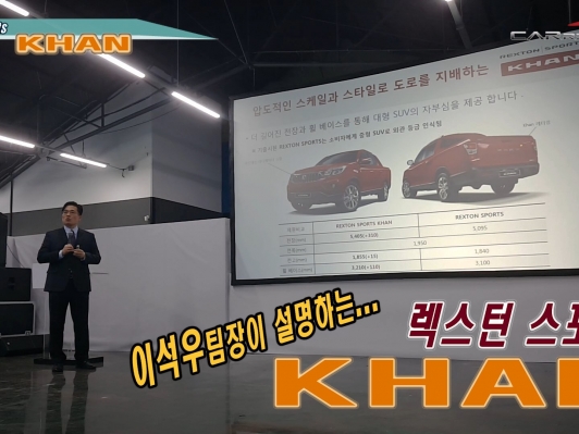 (영상) 렉스턴 스포츠 칸/ 국내 SUV시장 분석 