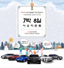 기아차, 설 연휴 7박 8일 시승 이벤트 실시