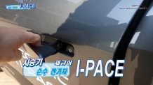 (영상) 스포츠 SUV? 재규어 I-PACE 단박 시승기
