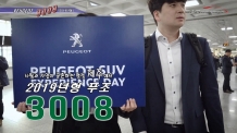 [영상] 제주에서 만난 2019년형 푸조 3008